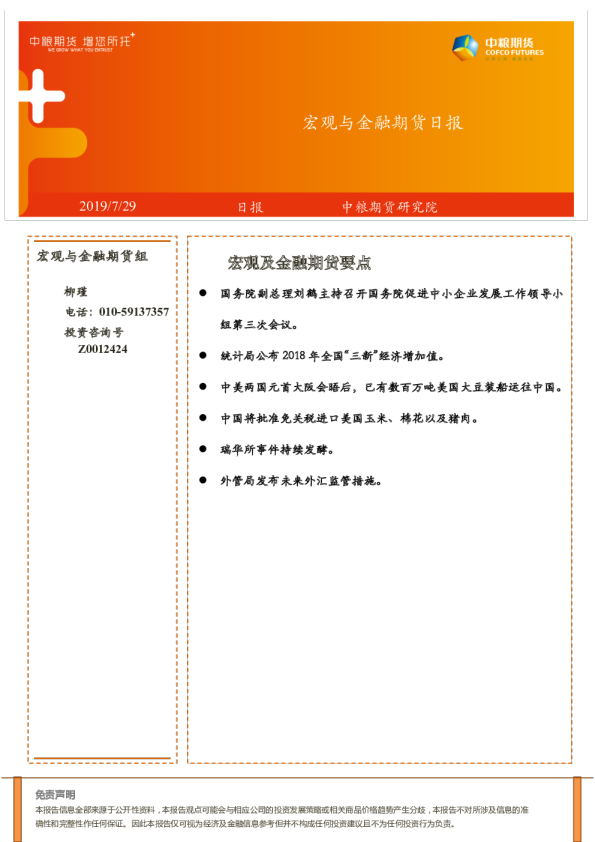 宏观及金融期货日报