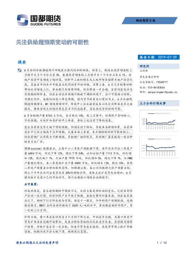 关注供给超预期变动的可能性