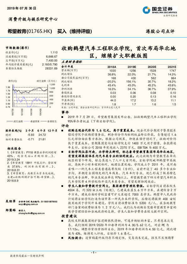 收购鹤壁汽车工程职业学院，首次布局华北地区，继续扩大职教版图