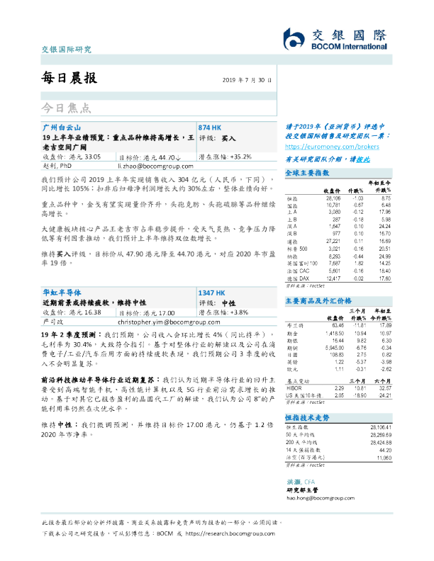 交银国际每日晨报