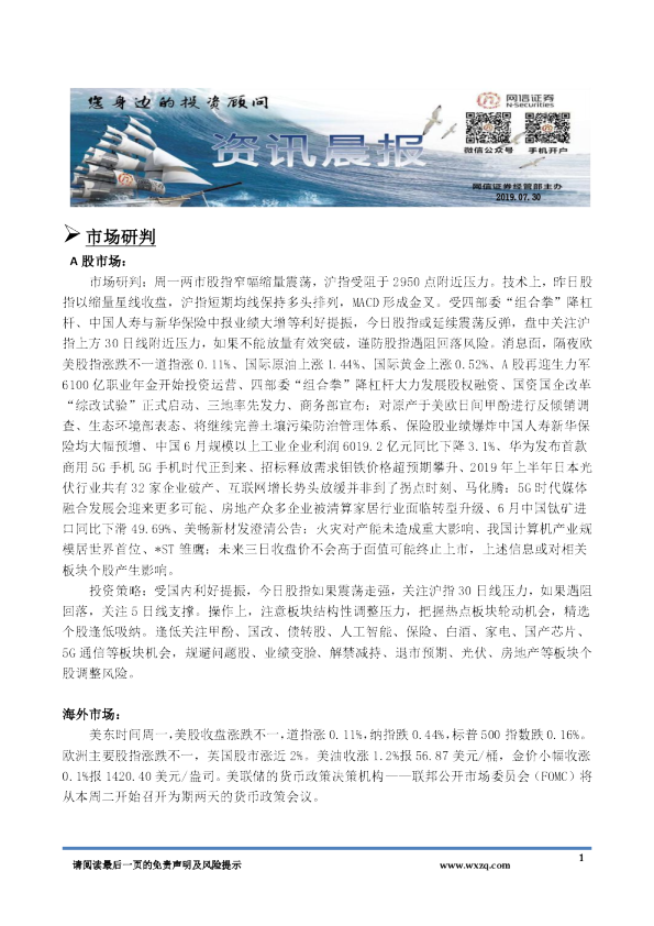 网信证券资讯晨报