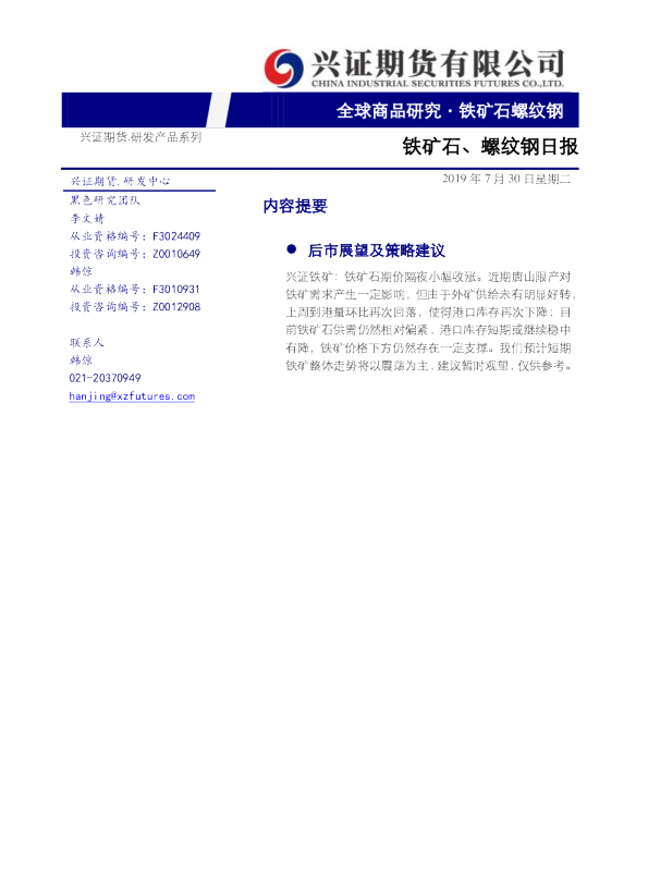铁矿石、螺纹钢日报