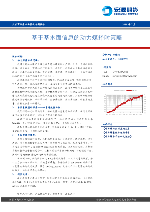 基于基本面信息的动力煤择时策略