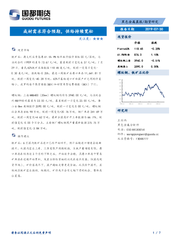 成材需求符合预期，供给持续宽松