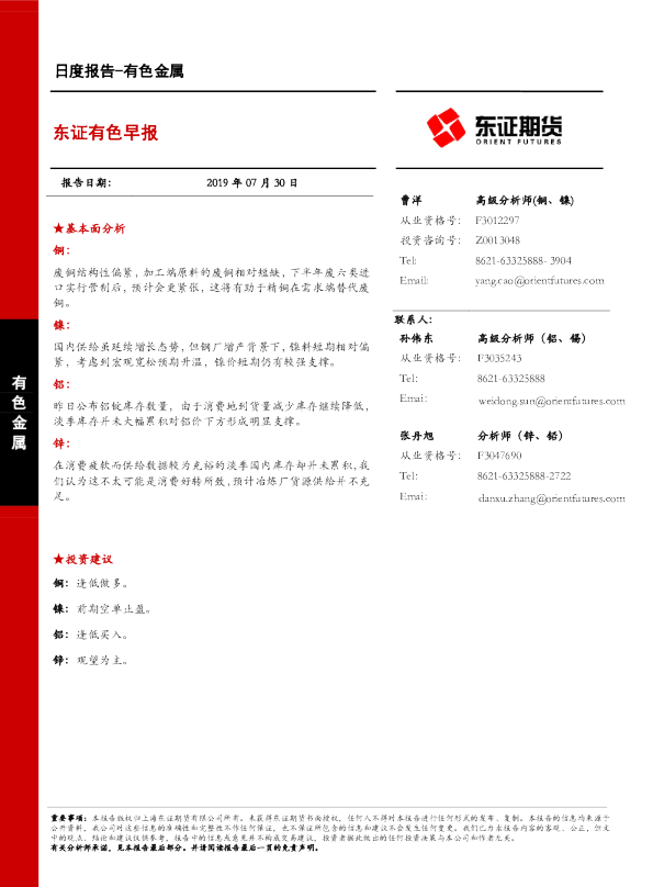 东证有色早报
