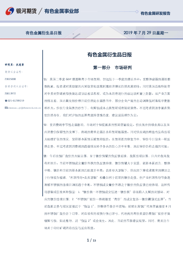 银河期货有色金属衍生品日报