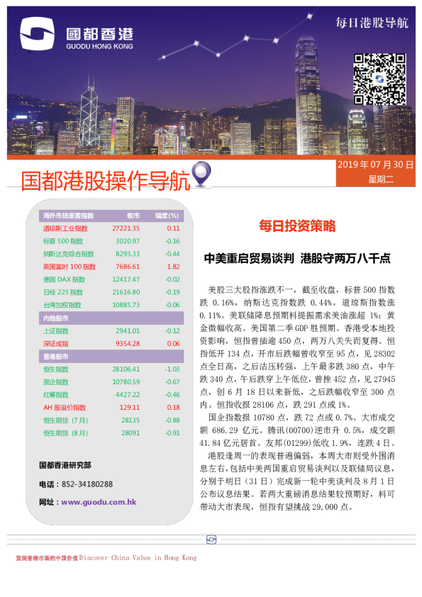 每日港股导航
