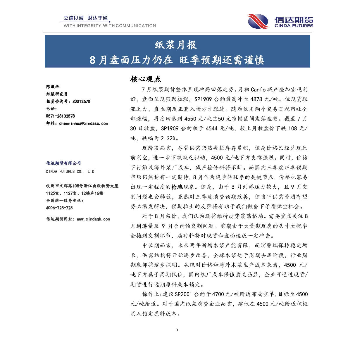报告封面