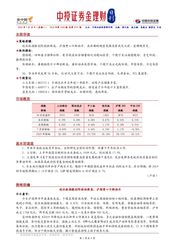 中投证券金理财日刊