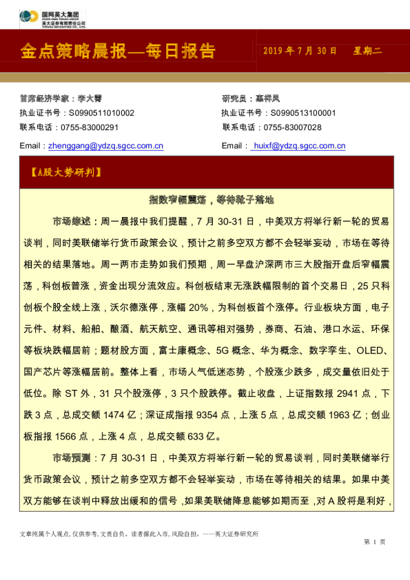 金点策略晨报：每日报告