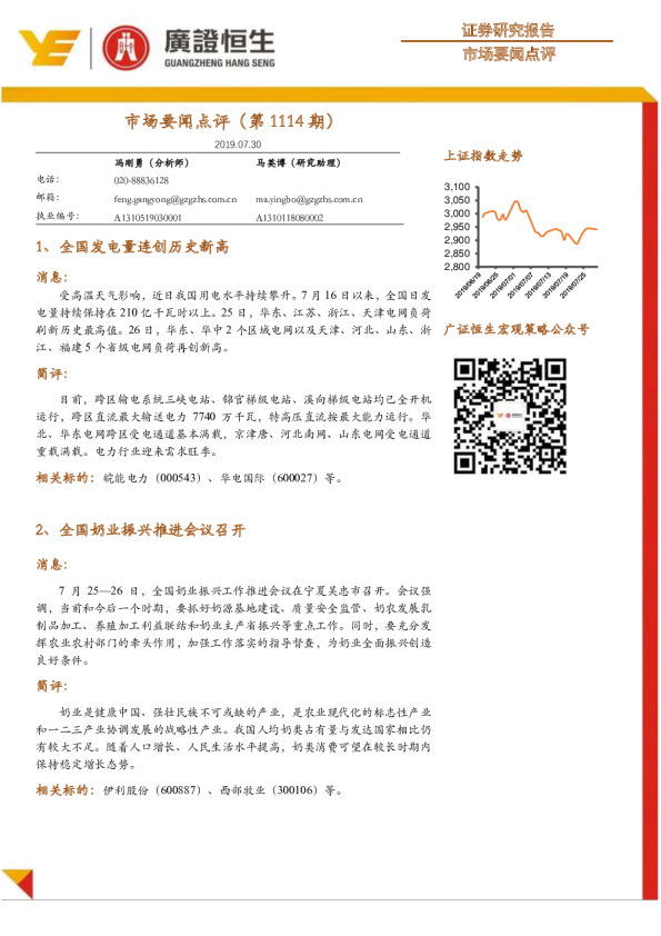 市场要闻点评（第1114期）