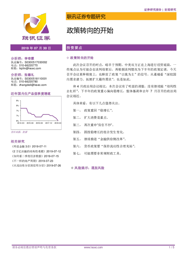 政策转向的开始