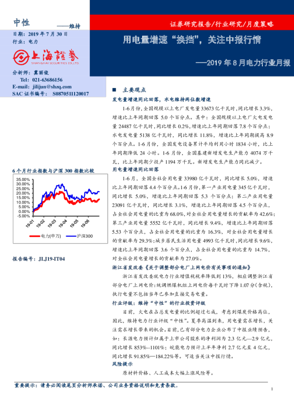 2019年8月电力行业月报：用电量增速“换挡”，关注中报行情