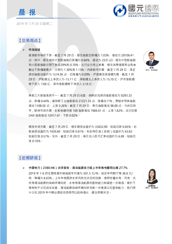 国元国际晨报
