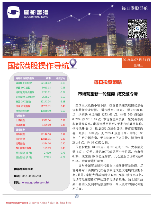 每日港股导航