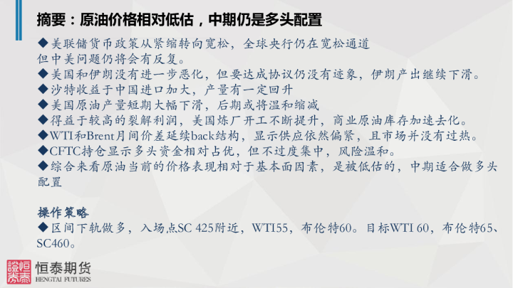 原油价格相对低估，中期仍是多头配置