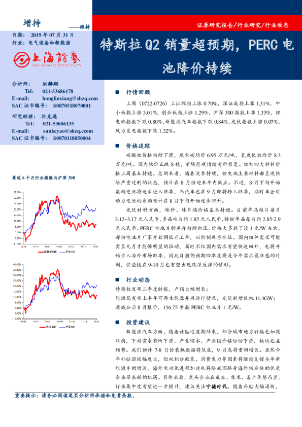 特斯拉Q2销量超预期，PERC电池降价持续