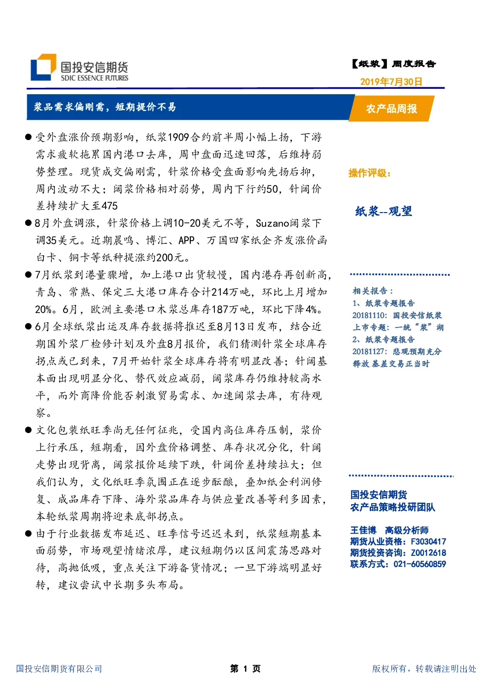 报告封面