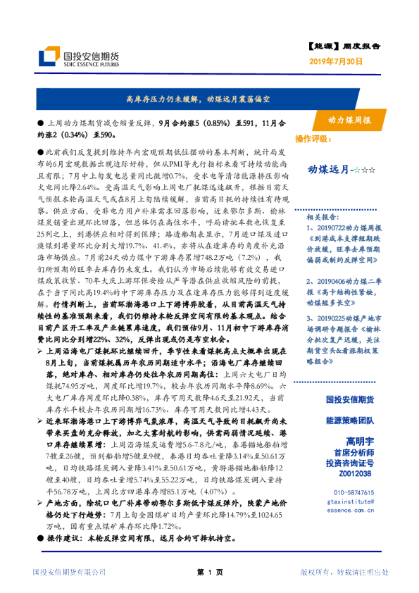 高库存压力仍未缓解，动煤远月震荡偏空