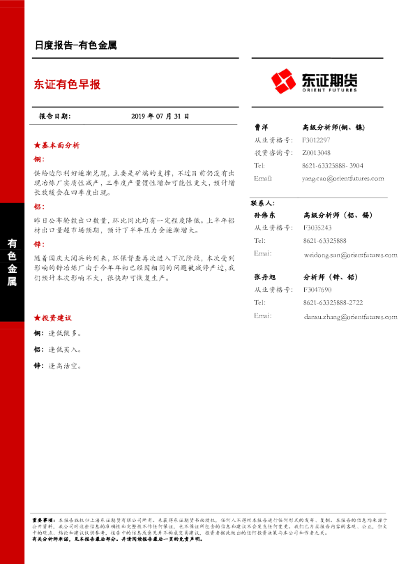 东证有色早报