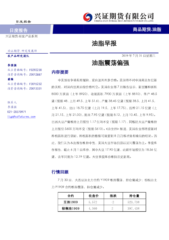 油脂早报：油脂震荡偏强