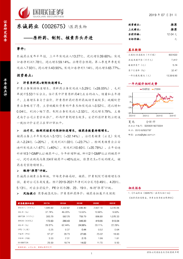 原料药、制剂、核素齐头并进