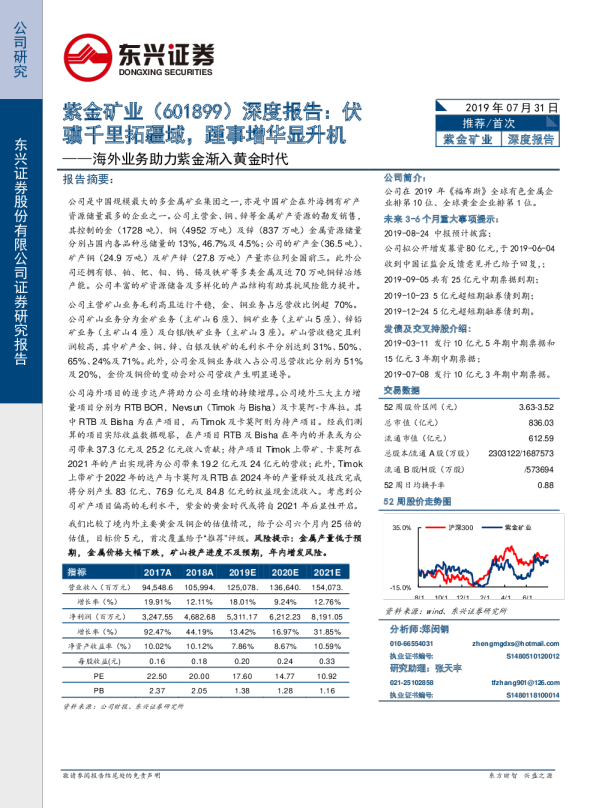 深度报告海外业务助力紫金渐入黄金时代：伏骥千里拓疆域，踵事增华显升机