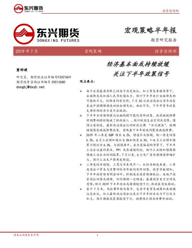 经济基本面或持续放缓，关注下半年政策信号