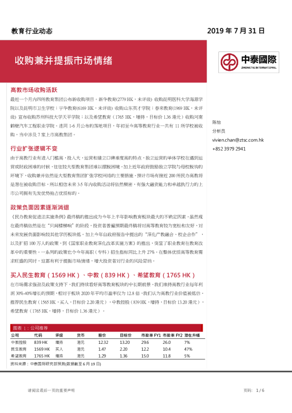 教育行业动态：收购兼并提振市场情绪