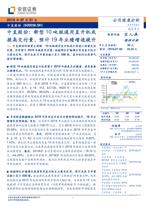 新型10吨级通用直升机或提高交付量，预计19年业绩增速提升