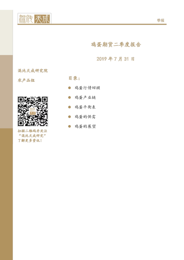 鸡蛋期货二季度报告