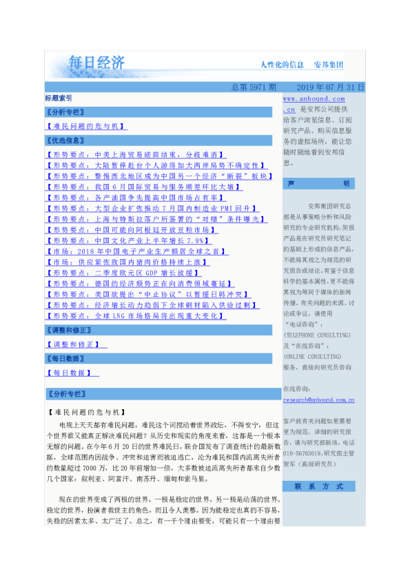 每日经济总第5971期