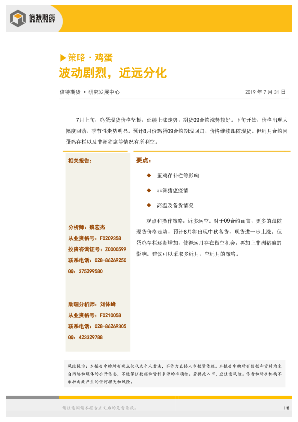 鸡蛋：波动剧烈， 近远分化