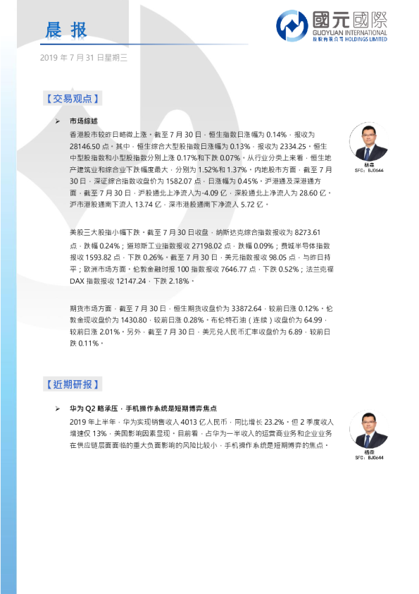 国元国际晨报
