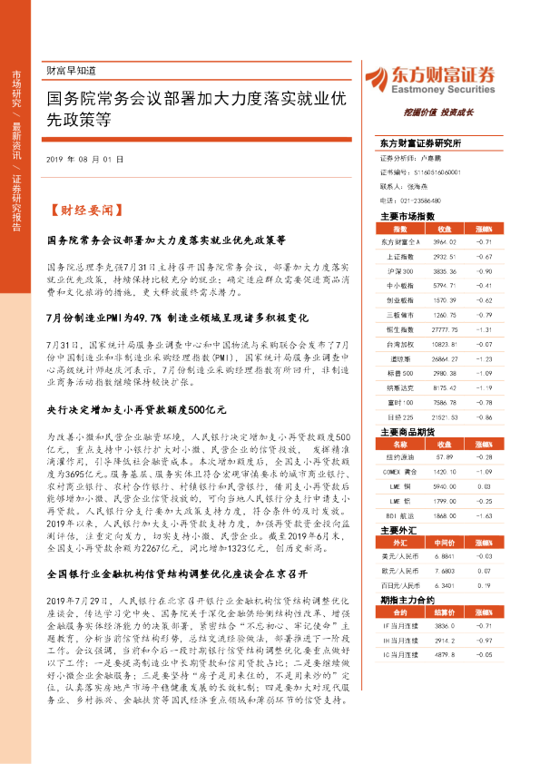 国务院常务会议部署加大力度落实就业优先政策等