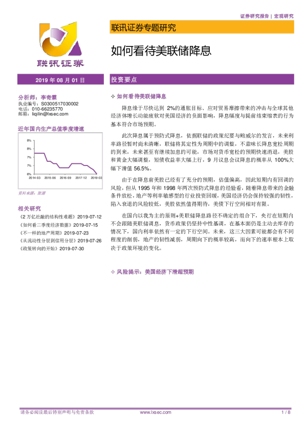 如何看待美联储降息