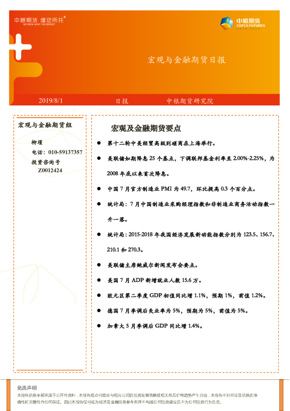宏观与金融期货日报