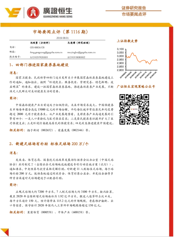 市场要闻点评（第1116期）