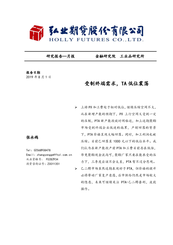 受制终端需求，TA低位震荡