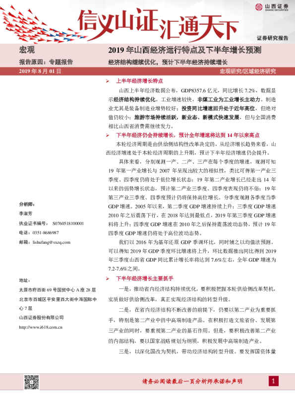 2019年山西经济运行特点及下半年增长预测：经济结构继续优化，预计下半年经济持续增长