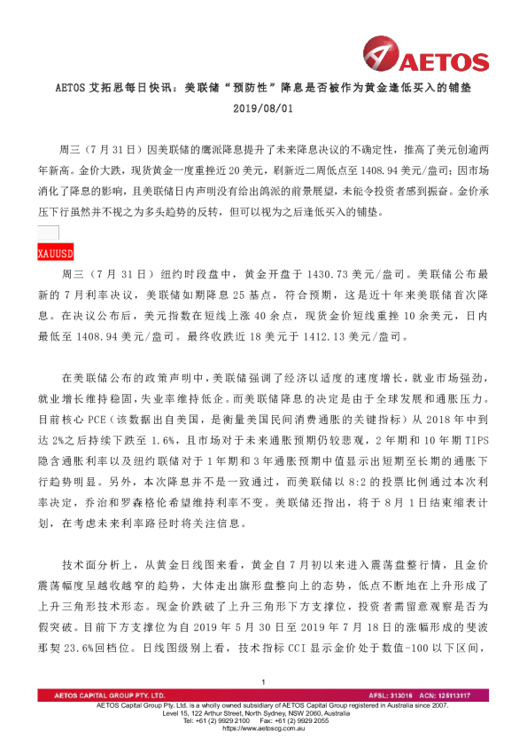 每日快讯： 美联储“ 预防性” 降息是否被作为黄金逢低买入的铺垫