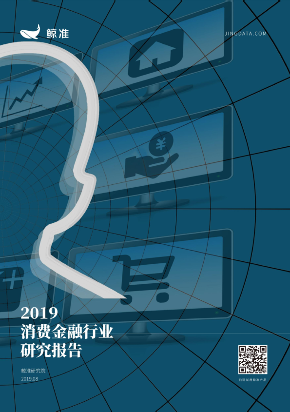 消费金融订阅报告