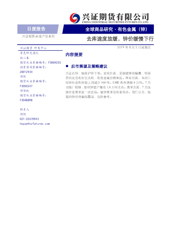 有色金属（锌）：去库速度放缓，锌价缓慢下行