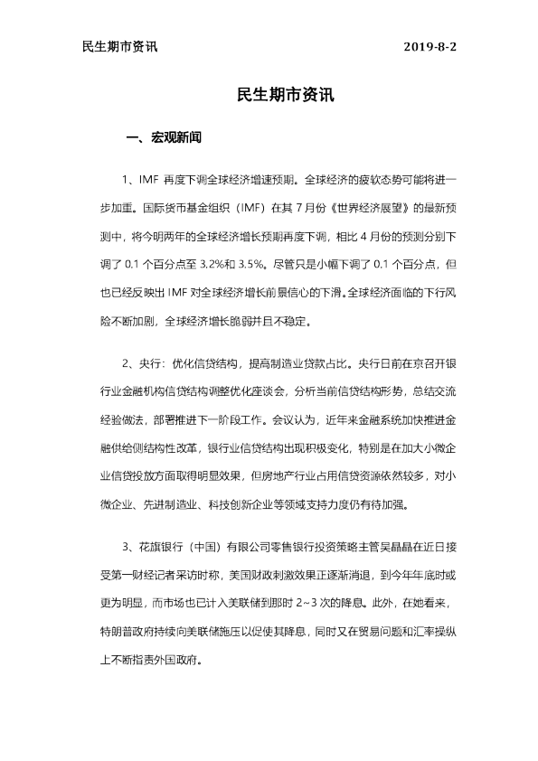 民生期市资讯