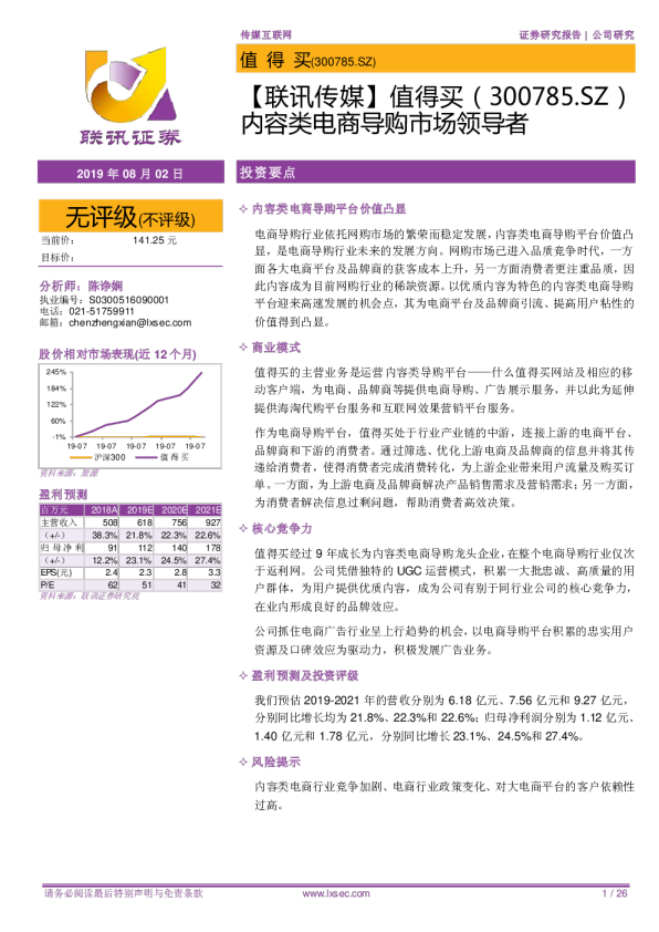 内容类电商导购市场领导者