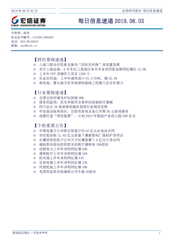 宏信证券每日信息速递
