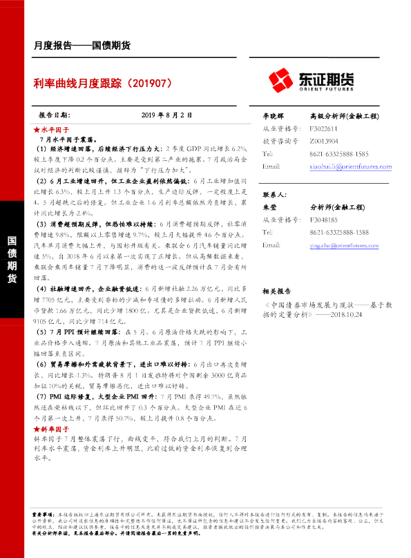 利率曲线月度跟踪