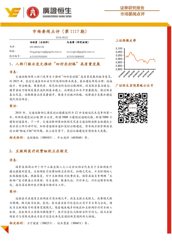 市场要闻点评（第1117期）
