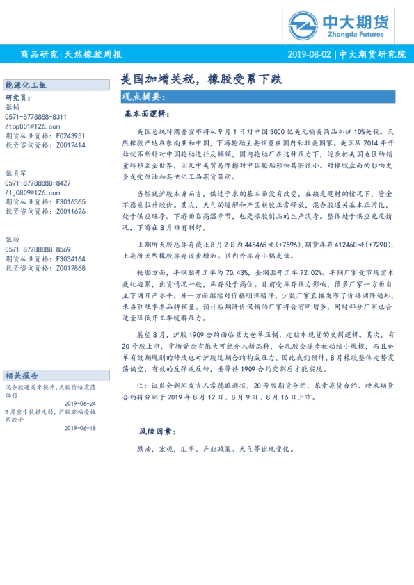 天然橡胶周报：美国加增关税，橡胶受累下跌