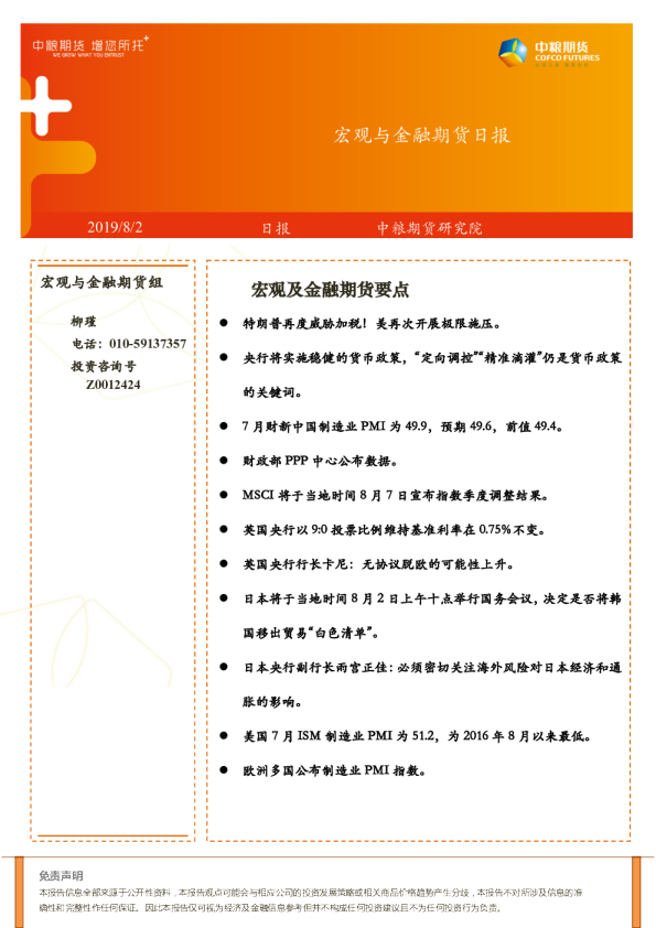 宏观与⾦融期货日报